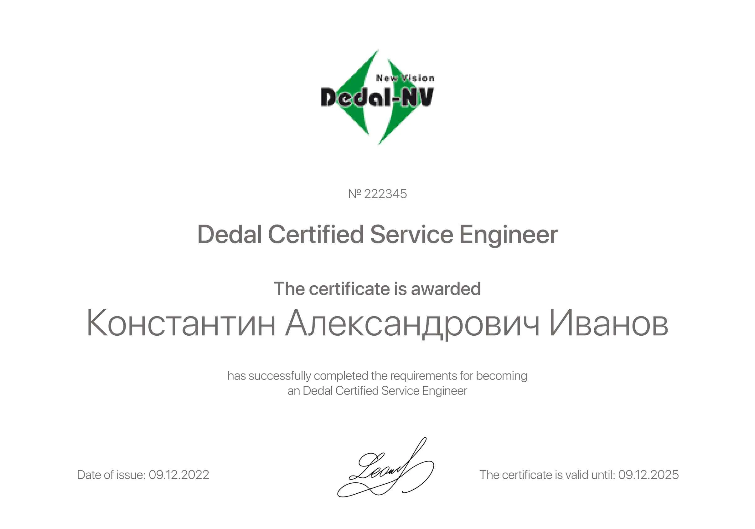 Константин Александрович Иванов